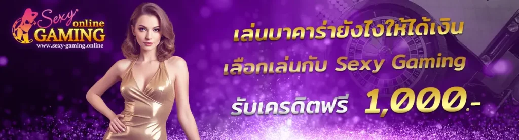 บาคาร่าเล่นยังไง