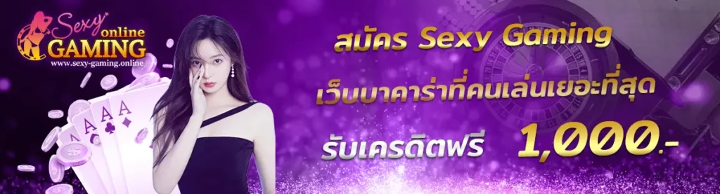 คืนยอดเสีย 5% เว็บบาคาร่าที่คนเล่นเยอะที่สุด