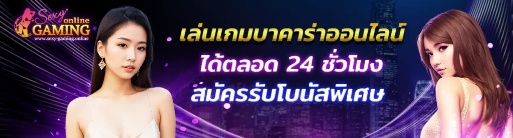 บาคาร่า666