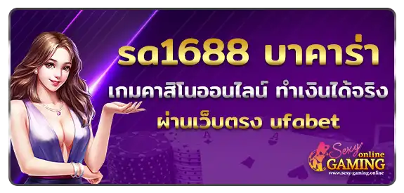 sa1688 บาคาร่า