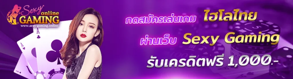 ไฮโลไทย