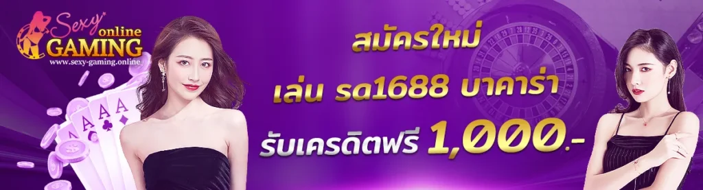 sa1688 บาคาร่า