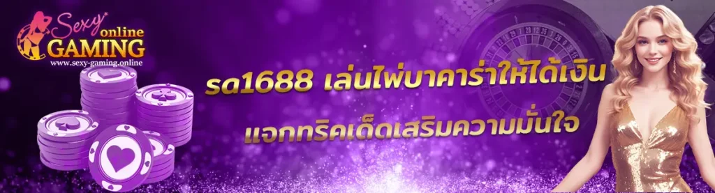 sa1688 บาคาร่า