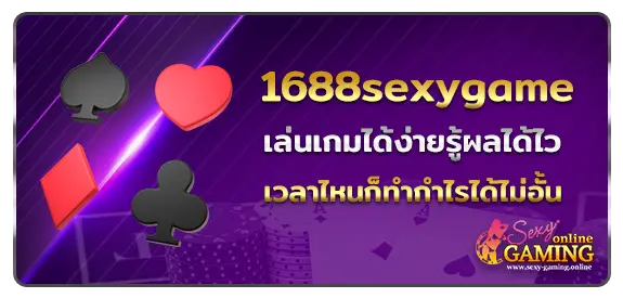 1688sexygame