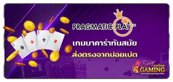 Pragmatic Play