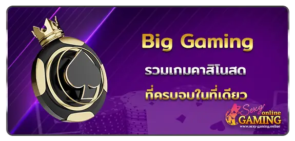 Big Gaming