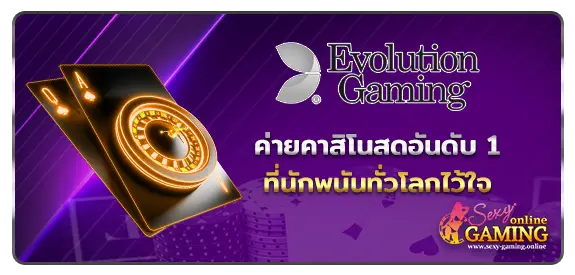 Evolution Gaming