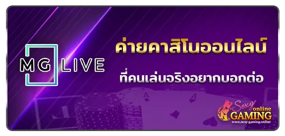 MG Live